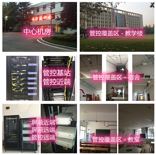  怀来某军事院校管控案例（数字信令级）