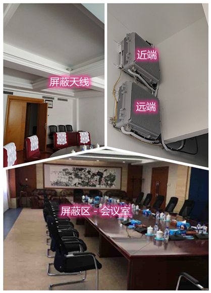  怀来某机关单位会议室屏蔽案例（数字信令级）